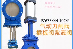 氣動刀型閘閥